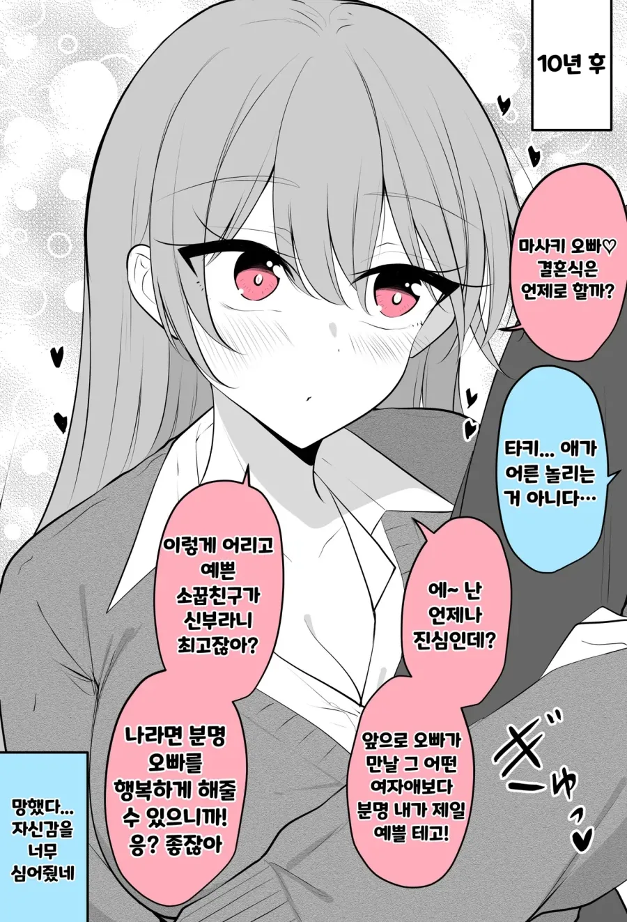 자신감을 너무 많이 심어준 결과....manhwa - 이미지 2