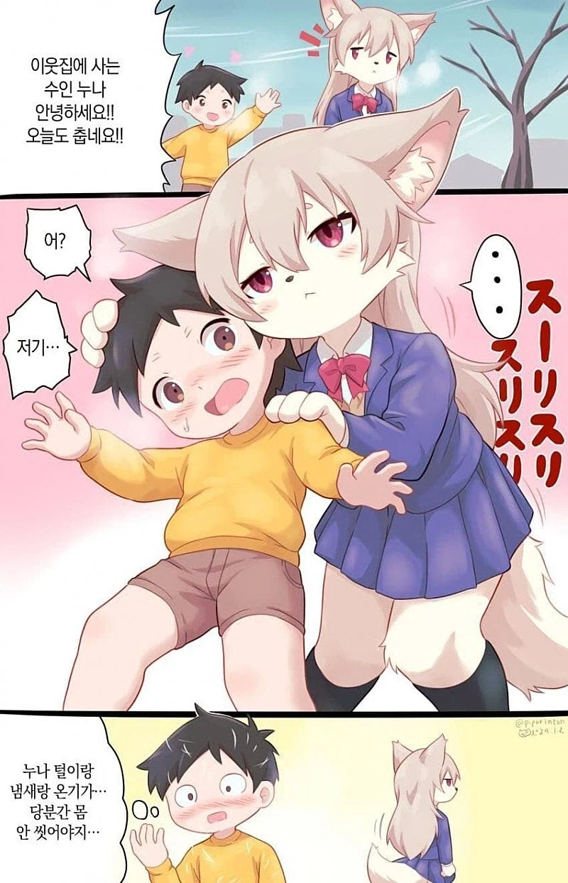 이웃집 퍼리 눈나 만와.manga - 이미지 2
