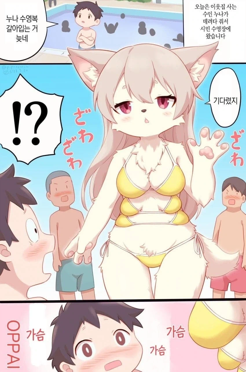 이웃집 퍼리 눈나 만와.manga - 이미지 4
