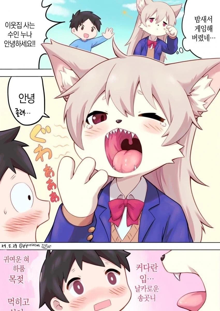이웃집 퍼리 눈나 만와.manga - 이미지 7