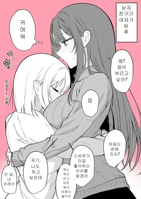 TS)된 남친과 이해하게 되는.MANGA - 이미지 2