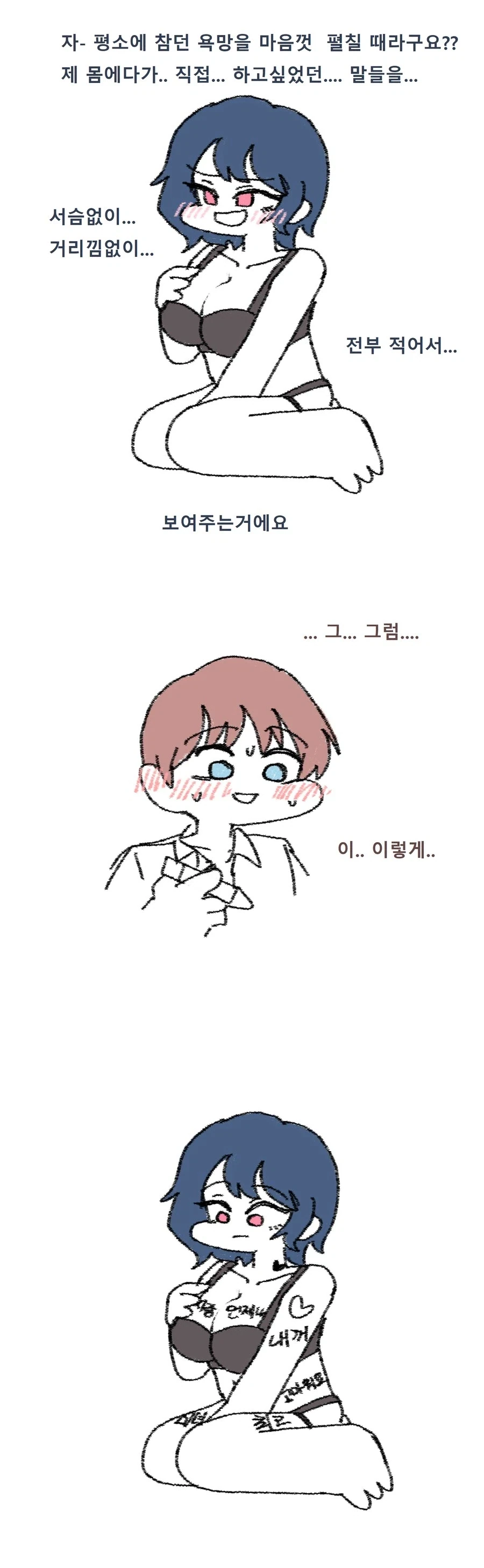 몸에 열심히 낙서하는 만화.manhwa - 이미지 2