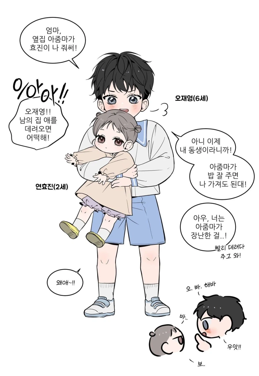 동생을 주워 키잡하는 만화.manhwa