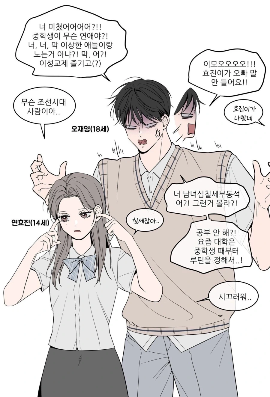 동생을 주워 키잡하는 만화.manhwa - 이미지 2