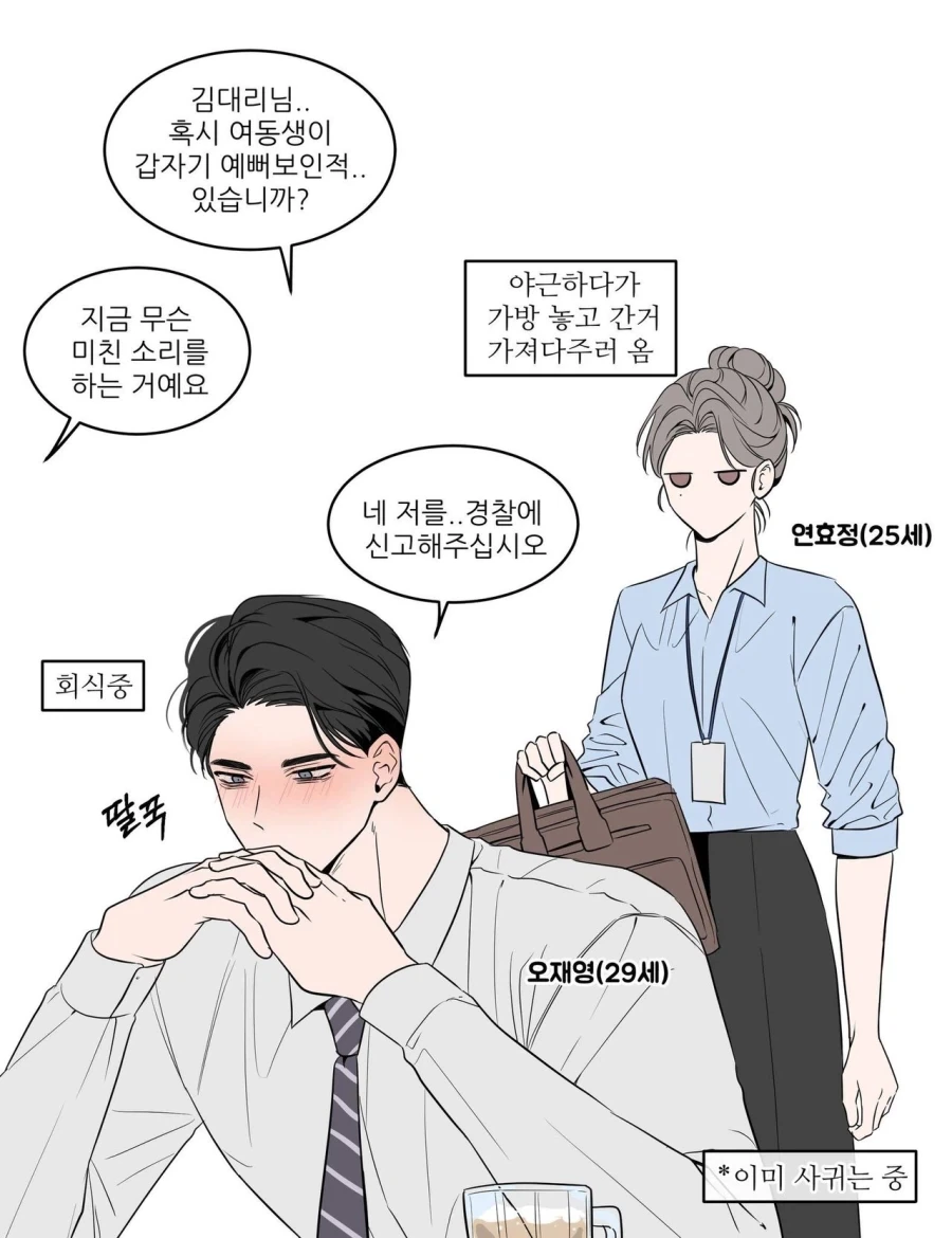 동생을 주워 키잡하는 만화.manhwa - 이미지 4