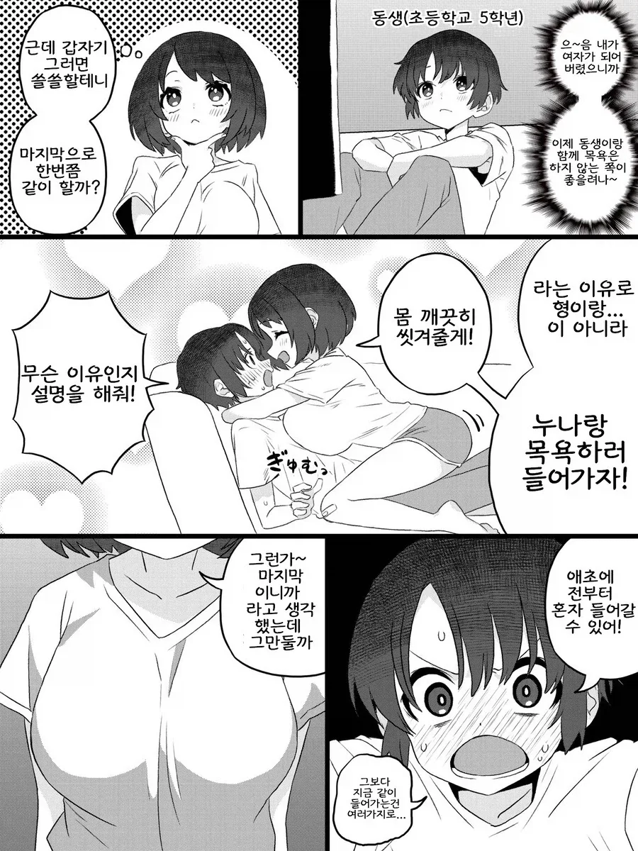 남고생TS 두가지맛manga - 이미지 3