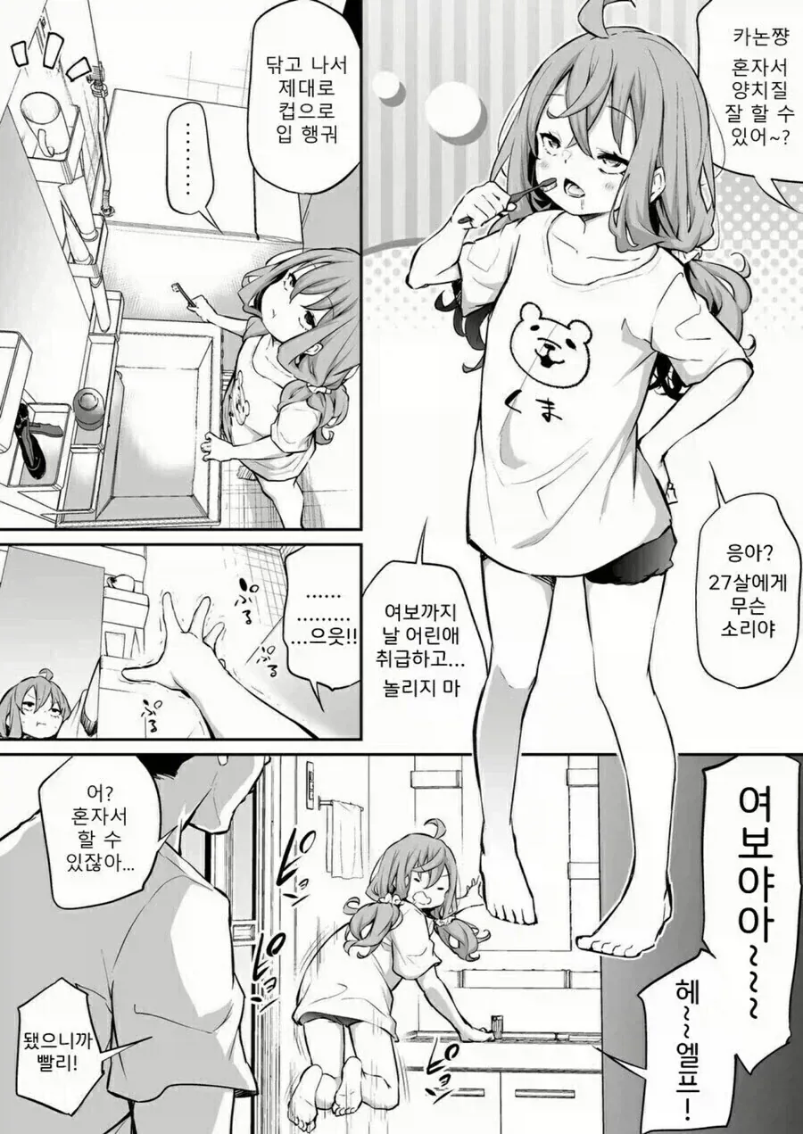 키 130cm 27살 아내와 남편 만화.manhwa - 이미지 3
