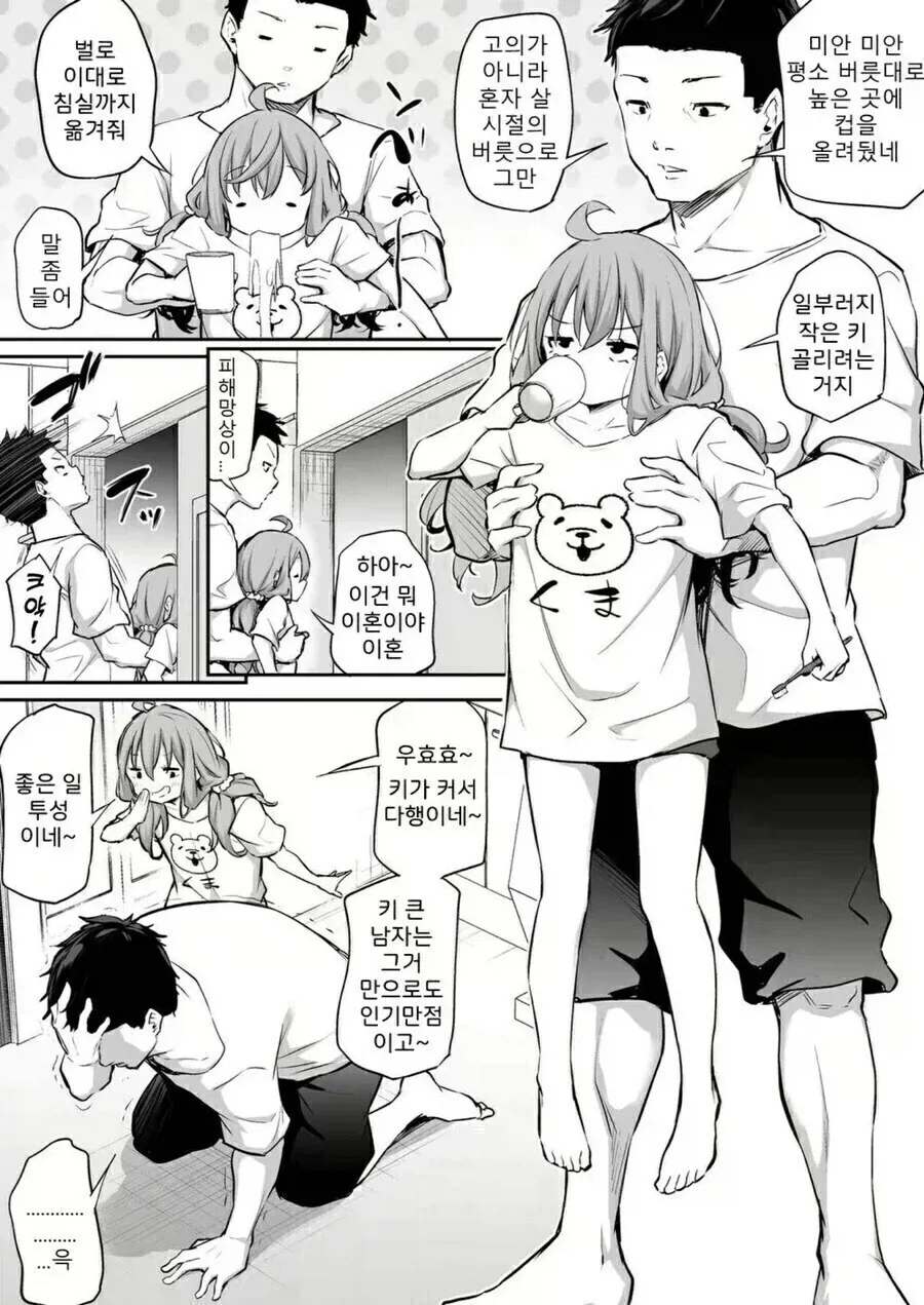 키 130cm 27살 아내와 남편 만화.manhwa - 이미지 4