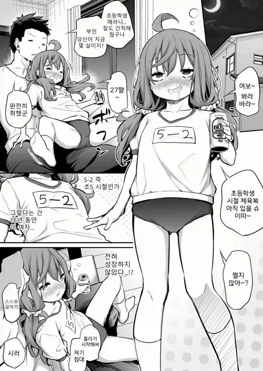 키 130cm 27살 아내와 남편 만화.manhwa - 이미지 5
