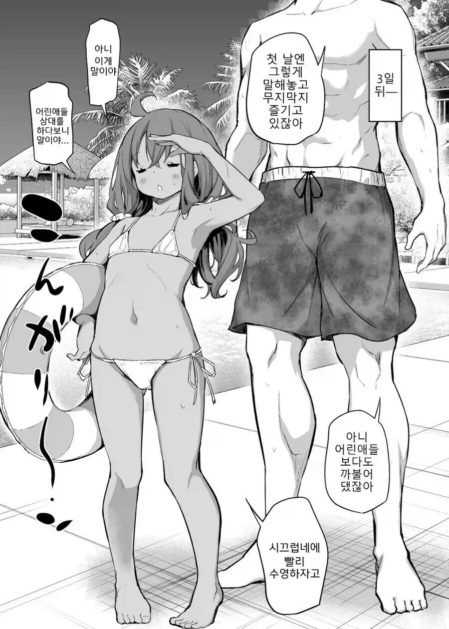 키 130cm 27살 아내와 남편 만화.manhwa - 이미지 9