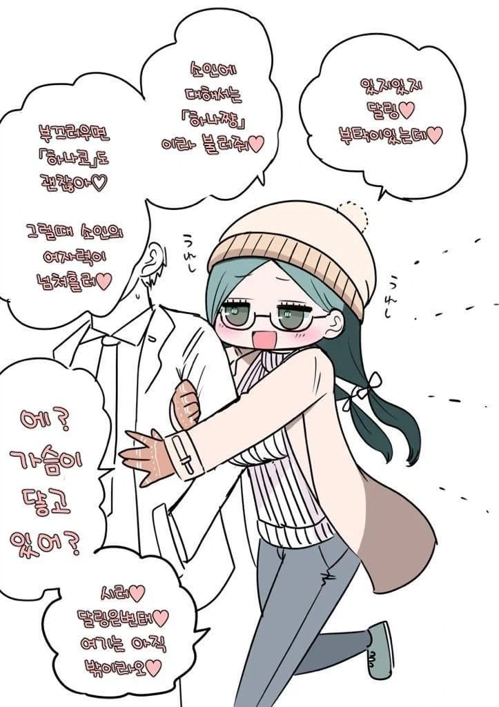 이웃집 니트녀 .manhwa - 이미지 7