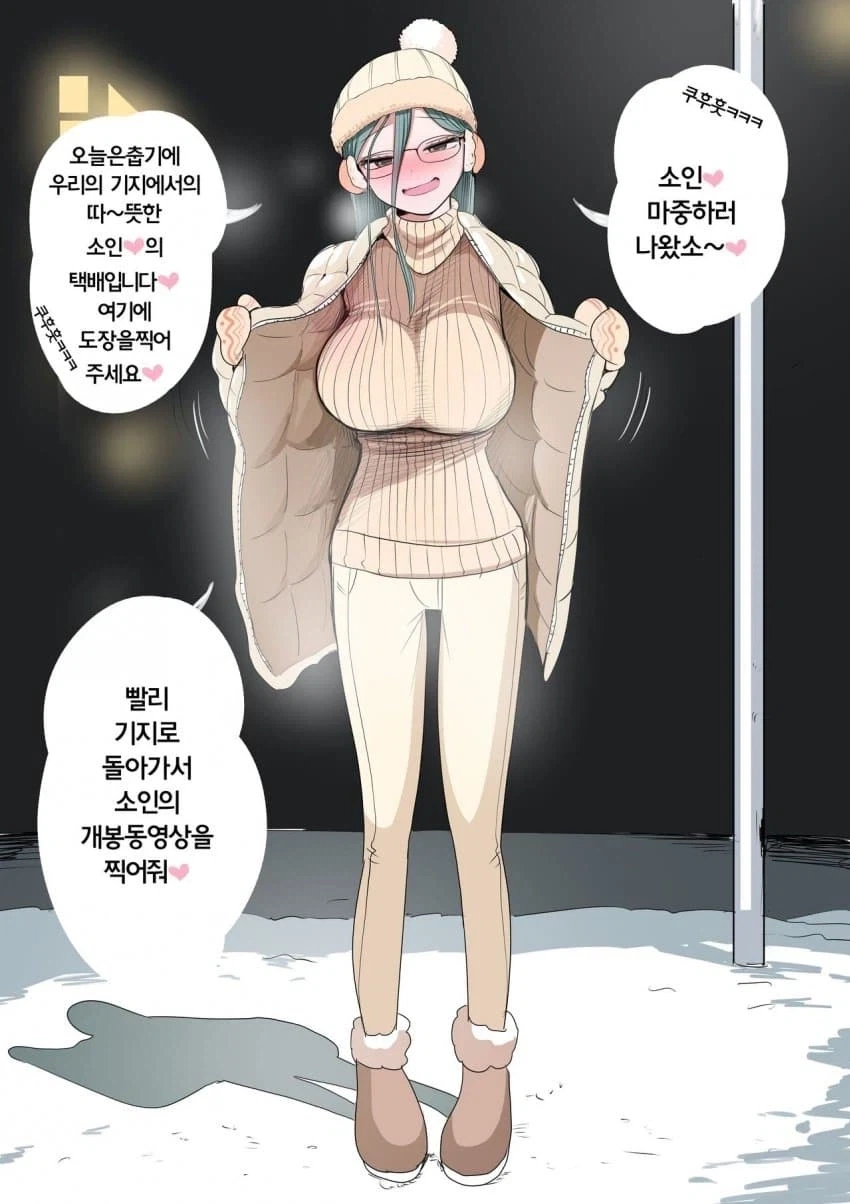 이웃집 니트녀 .manhwa - 이미지 8