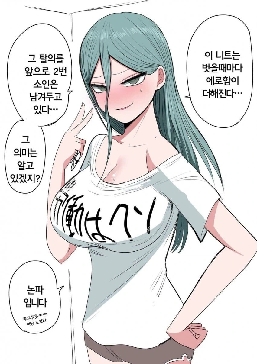 이웃집 니트녀 .manhwa - 이미지 9