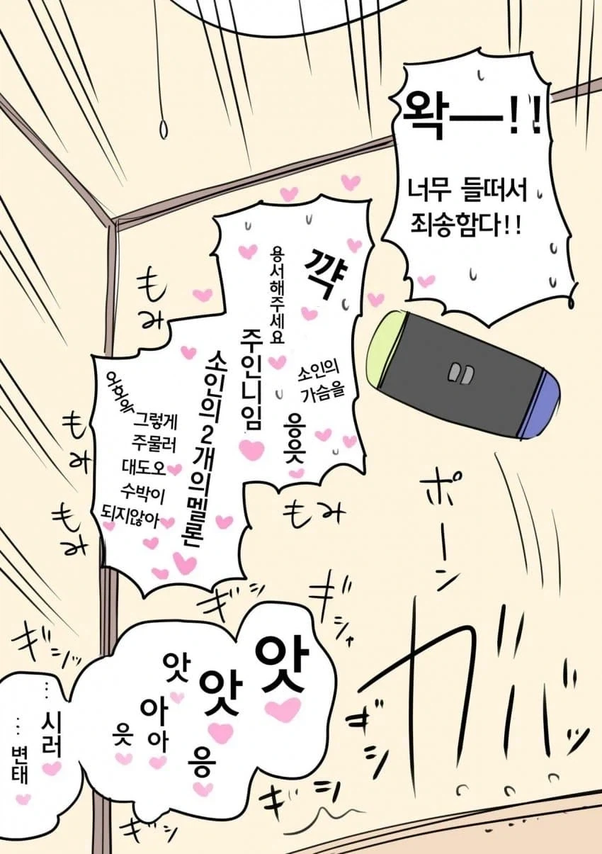이웃집 니트녀 .manhwa - 이미지 12