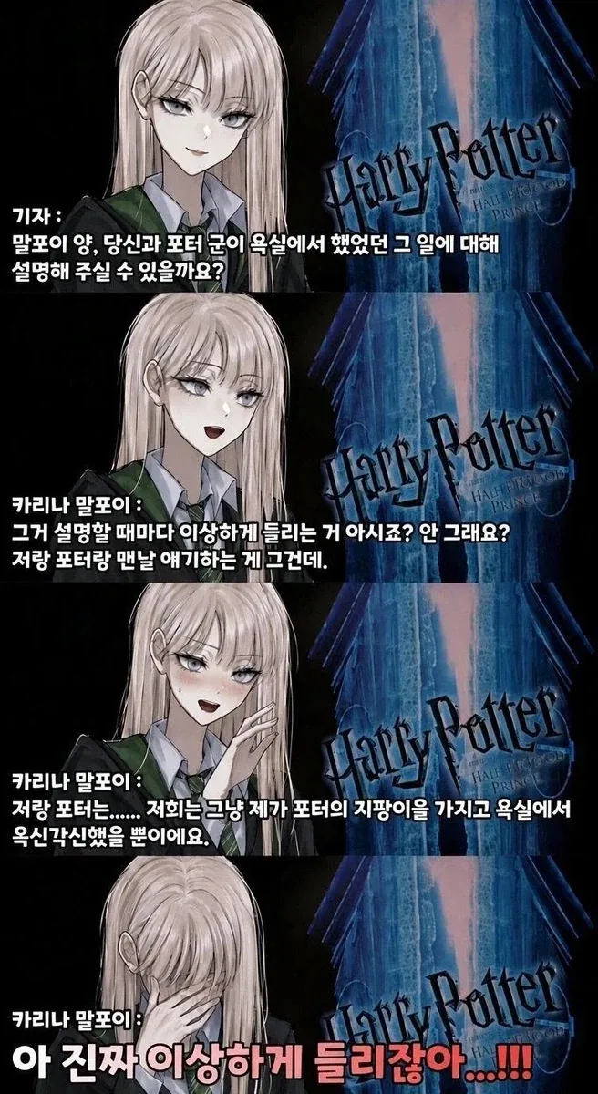 인터뷰하는 말포이 .manwha