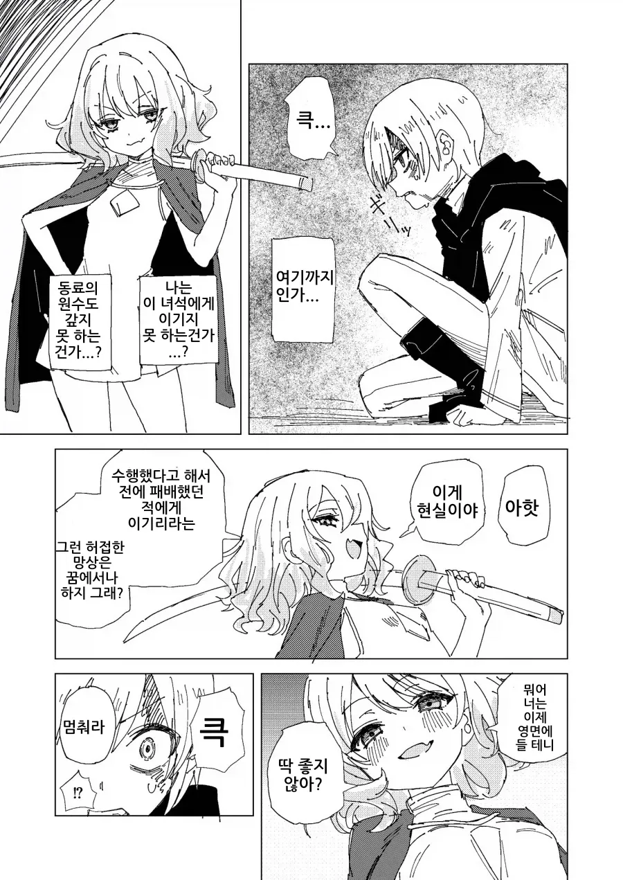 ㅁㅅㄱㅋ한테 개처발리는 만화