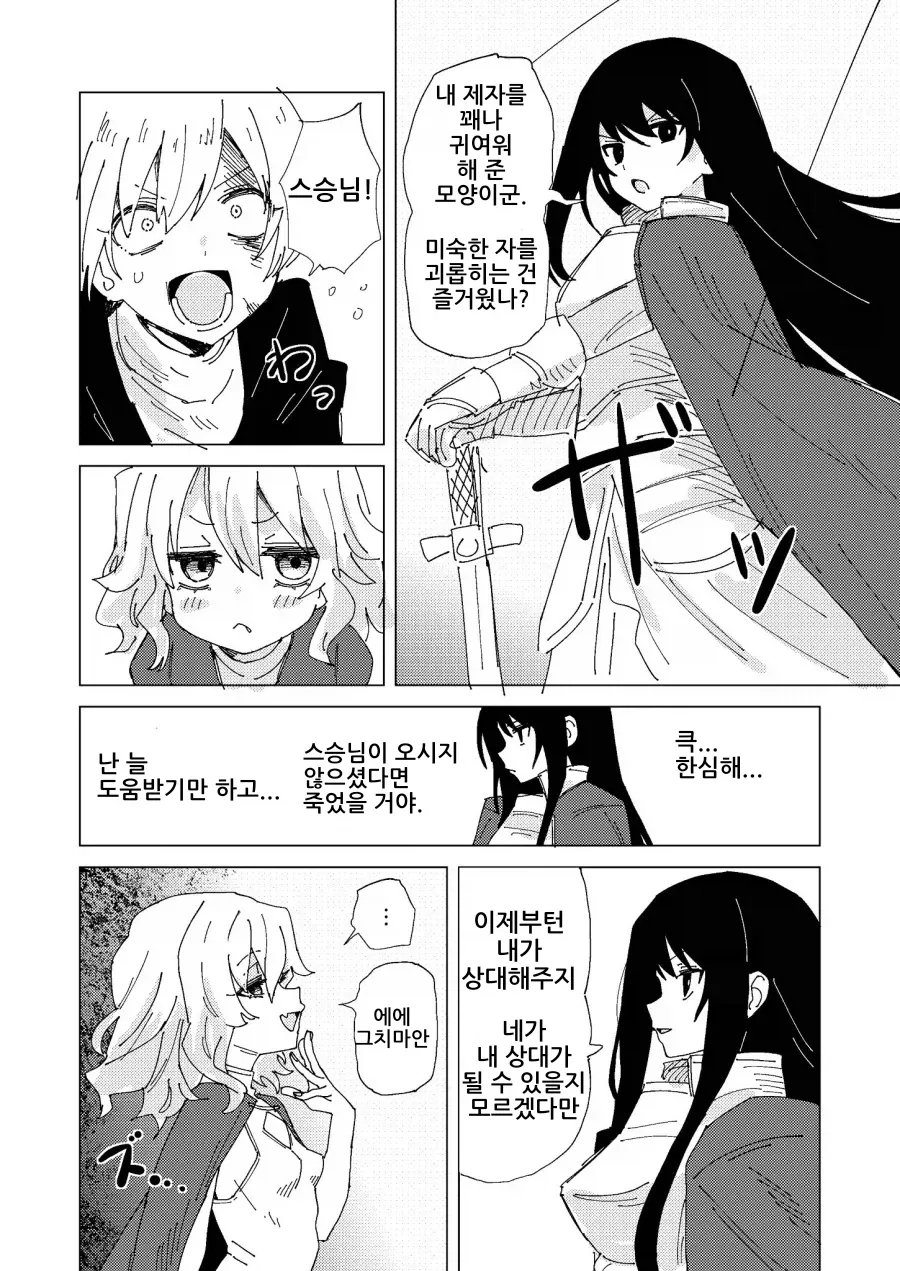 ㅁㅅㄱㅋ한테 개처발리는 만화 - 이미지 2
