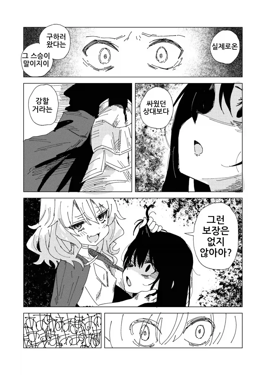 ㅁㅅㄱㅋ한테 개처발리는 만화 - 이미지 3