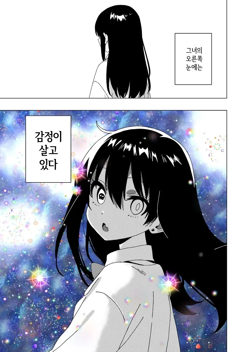 그녀의 오른쪽 눈에는 감정이 살고 있다.manhwa