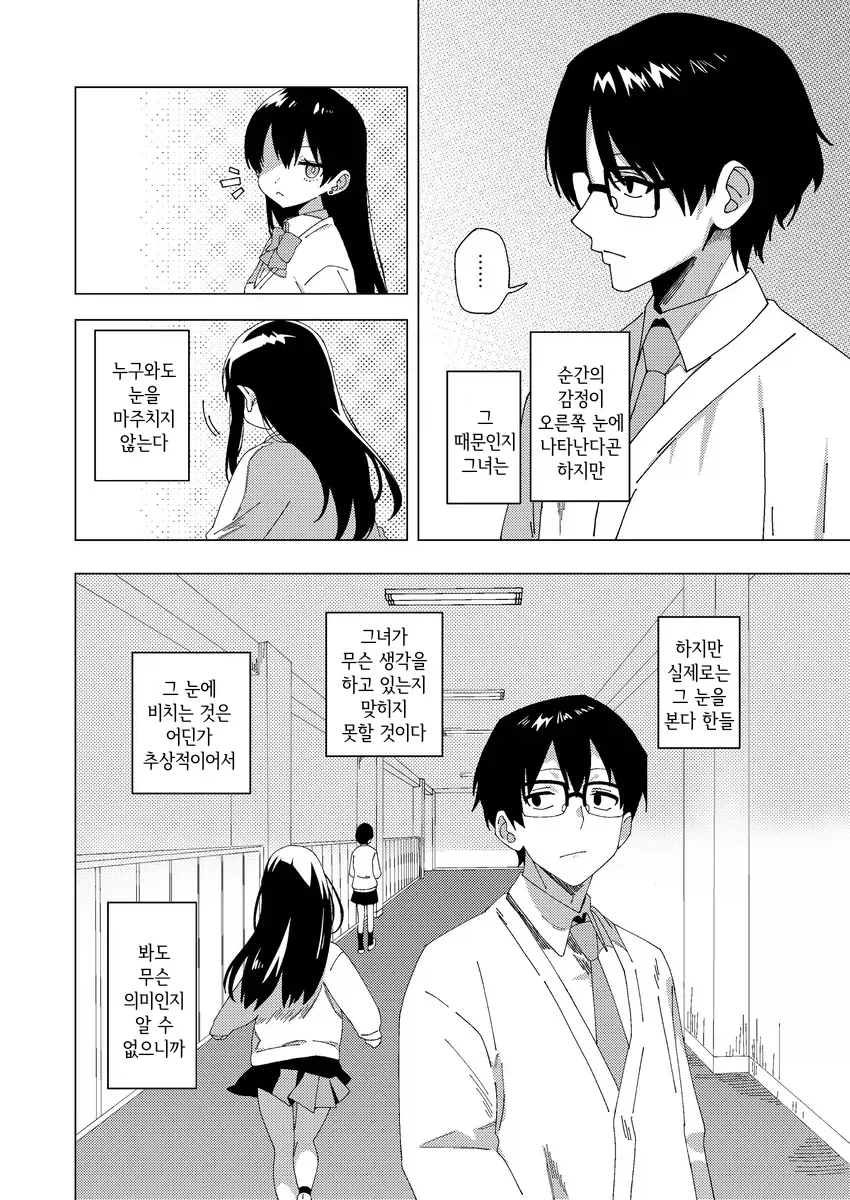 그녀의 오른쪽 눈에는 감정이 살고 있다.manhwa - 이미지 2