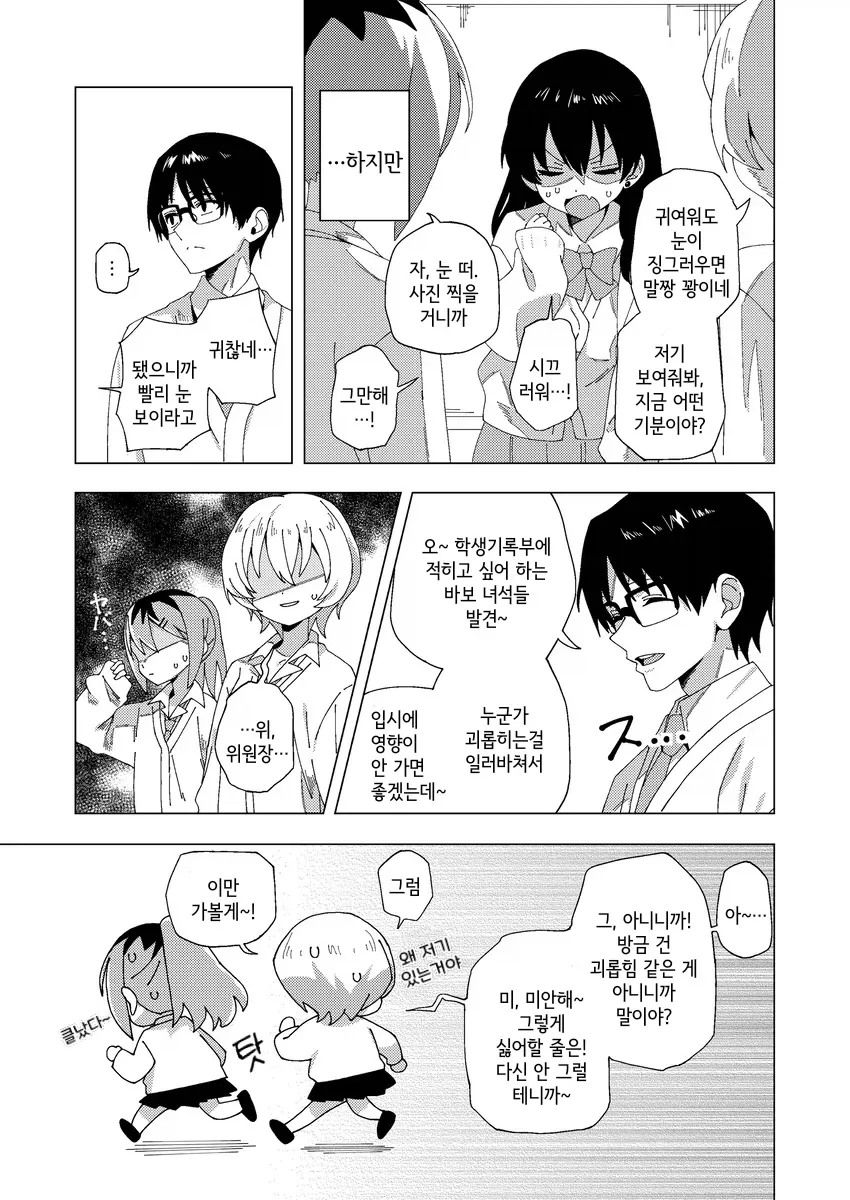 그녀의 오른쪽 눈에는 감정이 살고 있다.manhwa - 이미지 3
