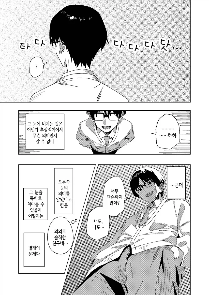그녀의 오른쪽 눈에는 감정이 살고 있다.manhwa - 이미지 5