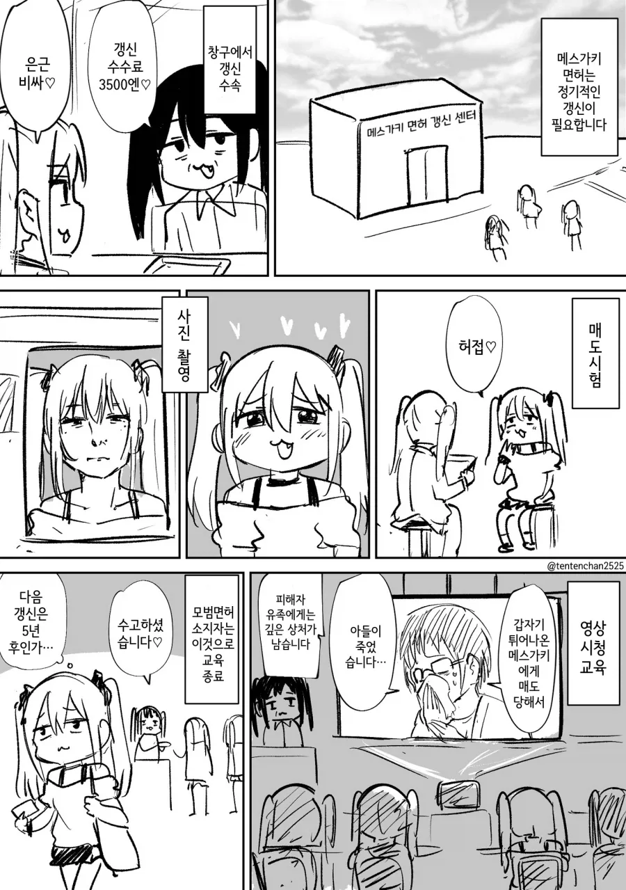 ㅁㅅㄱㅋ 면허 갱신하는 만화.manhwa