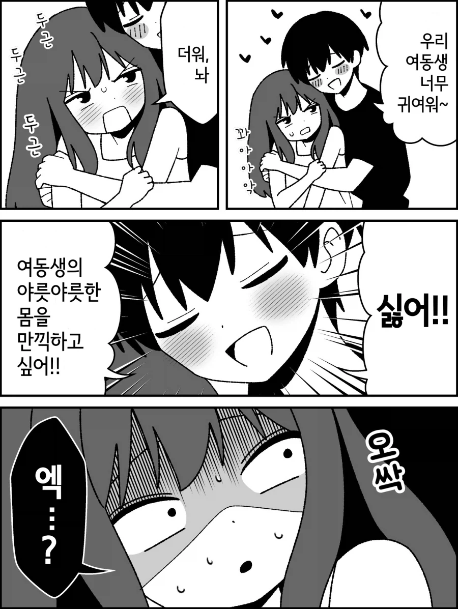 오빠의 사랑이 생각보다 무겁다.manhwa