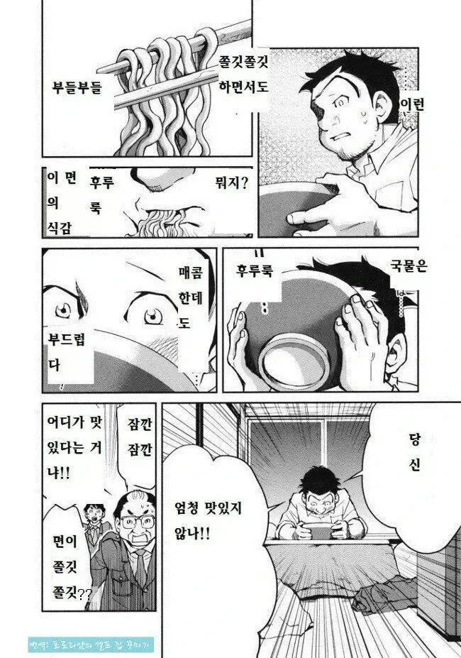 일본만화에서 극찬한 한국의 라면.jpg - 이미지 2