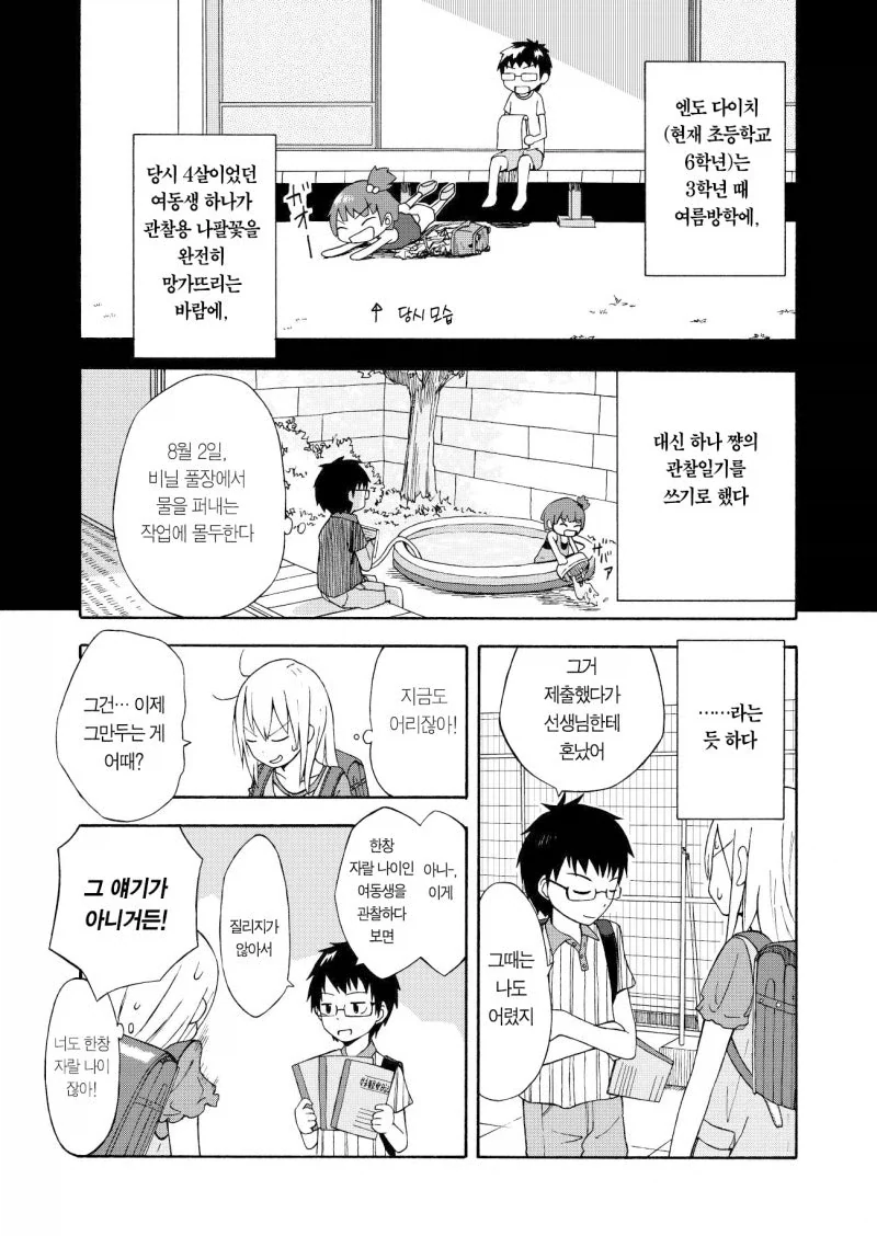 짝사랑하는 남자애는 여동생 관찰 일지를 쓴다.manga - 이미지 3
