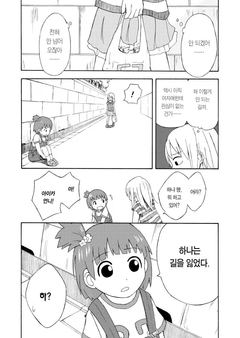 짝사랑하는 남자애는 여동생 관찰 일지를 쓴다.manga - 이미지 7