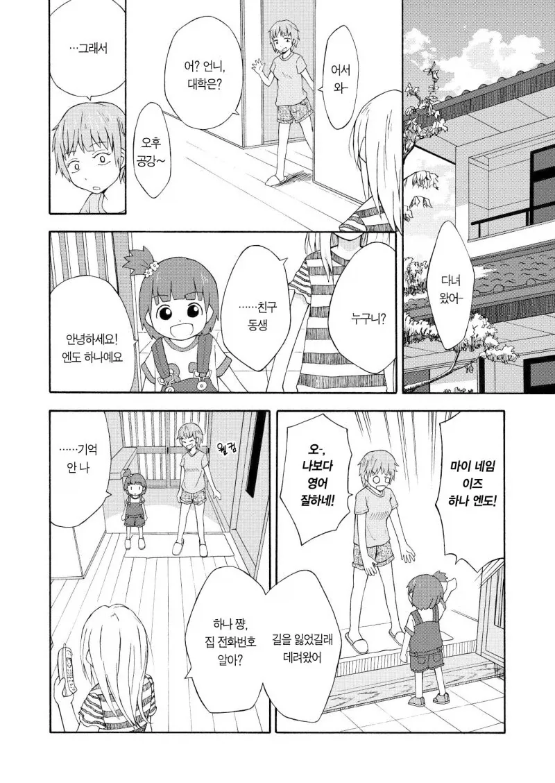 짝사랑하는 남자애는 여동생 관찰 일지를 쓴다.manga - 이미지 8