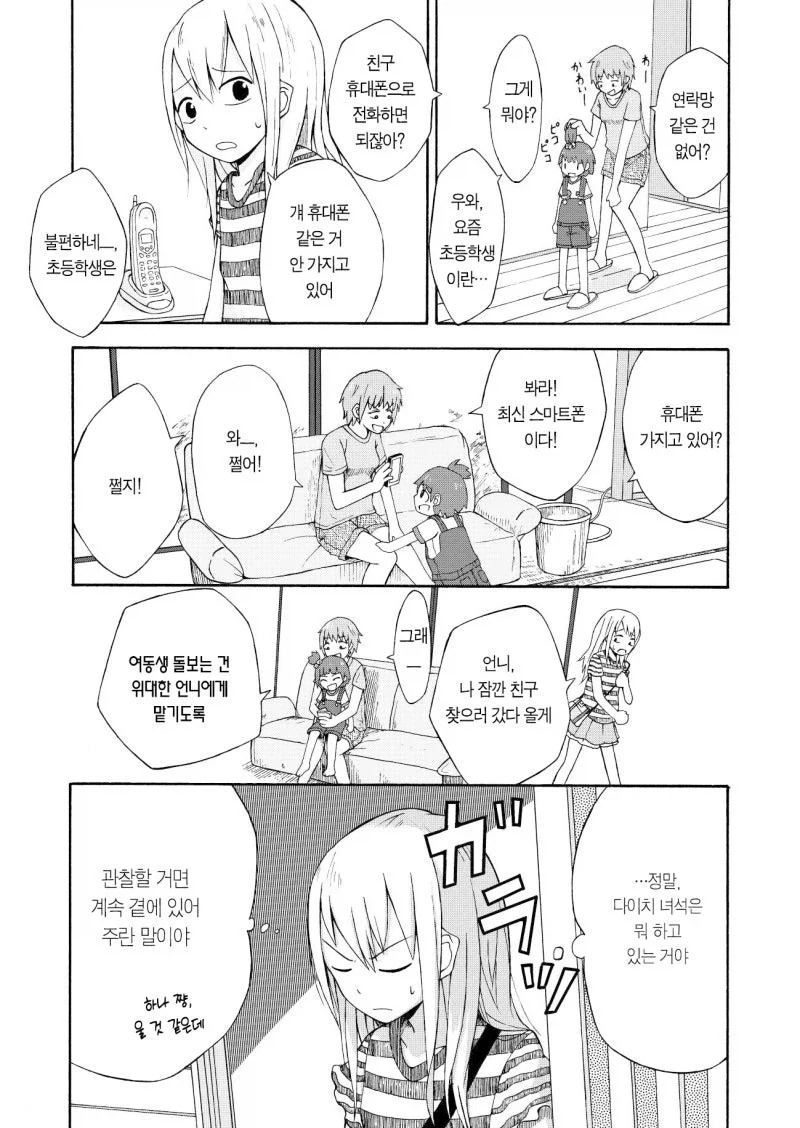 짝사랑하는 남자애는 여동생 관찰 일지를 쓴다.manga - 이미지 9