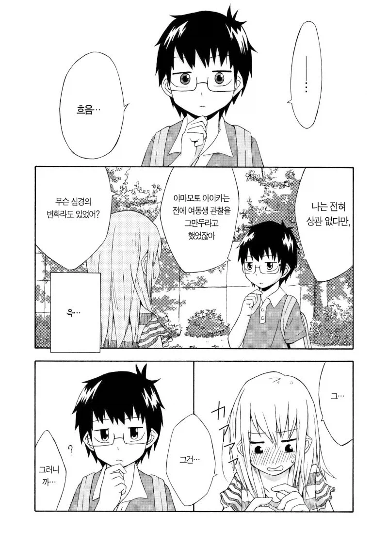 짝사랑하는 남자애는 여동생 관찰 일지를 쓴다.manga - 이미지 12