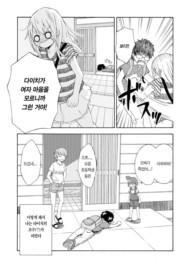 짝사랑하는 남자애는 여동생 관찰 일지를 쓴다.manga - 이미지 13