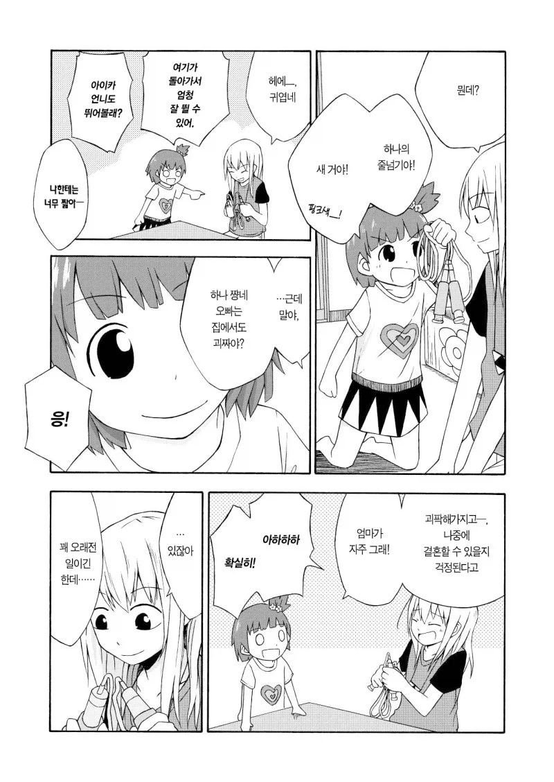 짝사랑하는 남자애는 여동생 관찰 일지를 쓴다.manga - 이미지 15