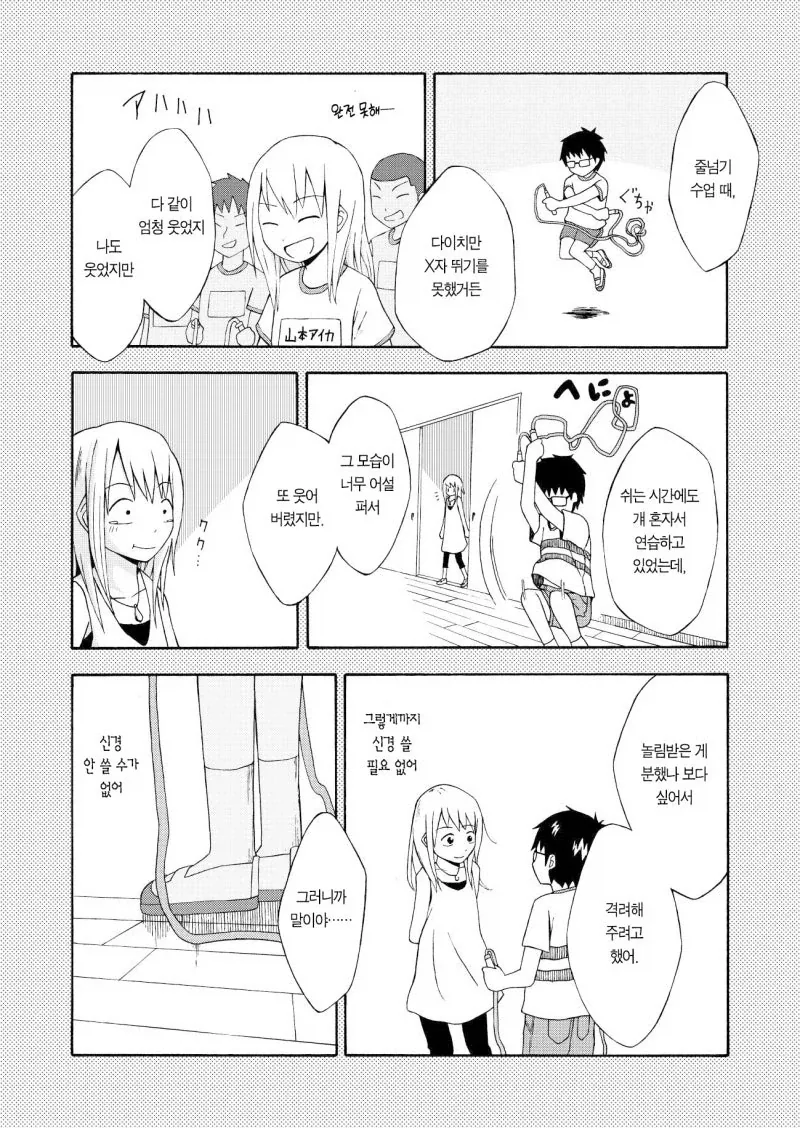 짝사랑하는 남자애는 여동생 관찰 일지를 쓴다.manga - 이미지 16