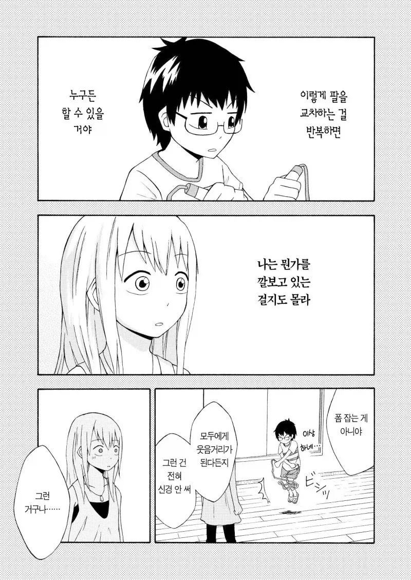 짝사랑하는 남자애는 여동생 관찰 일지를 쓴다.manga - 이미지 17