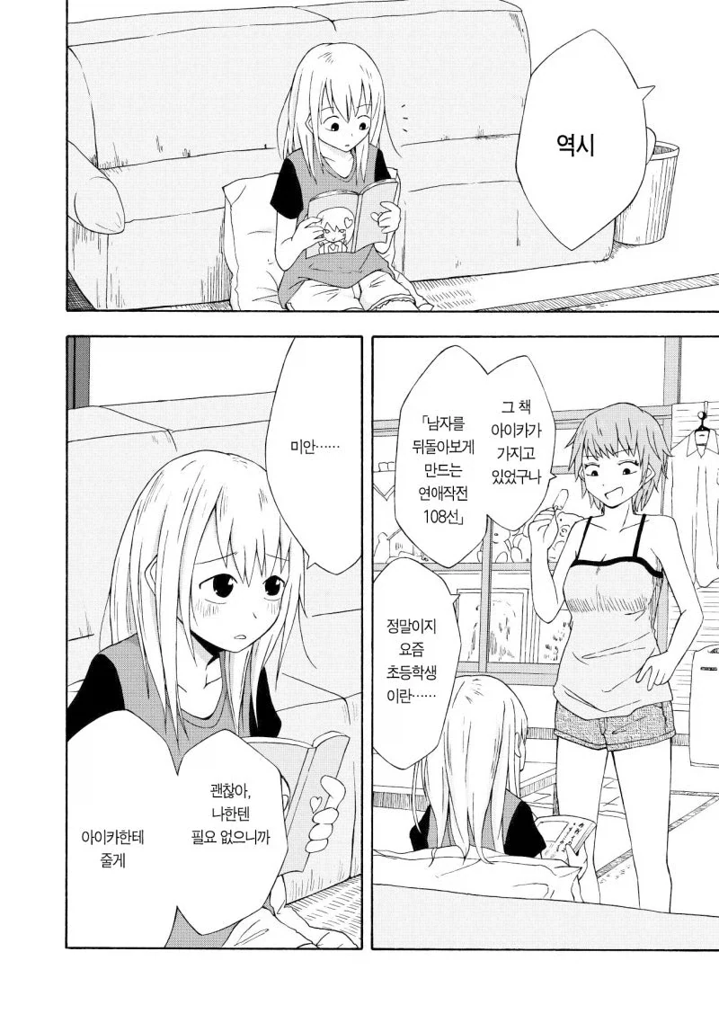 짝사랑하는 남자애는 여동생 관찰 일지를 쓴다.manga - 이미지 20