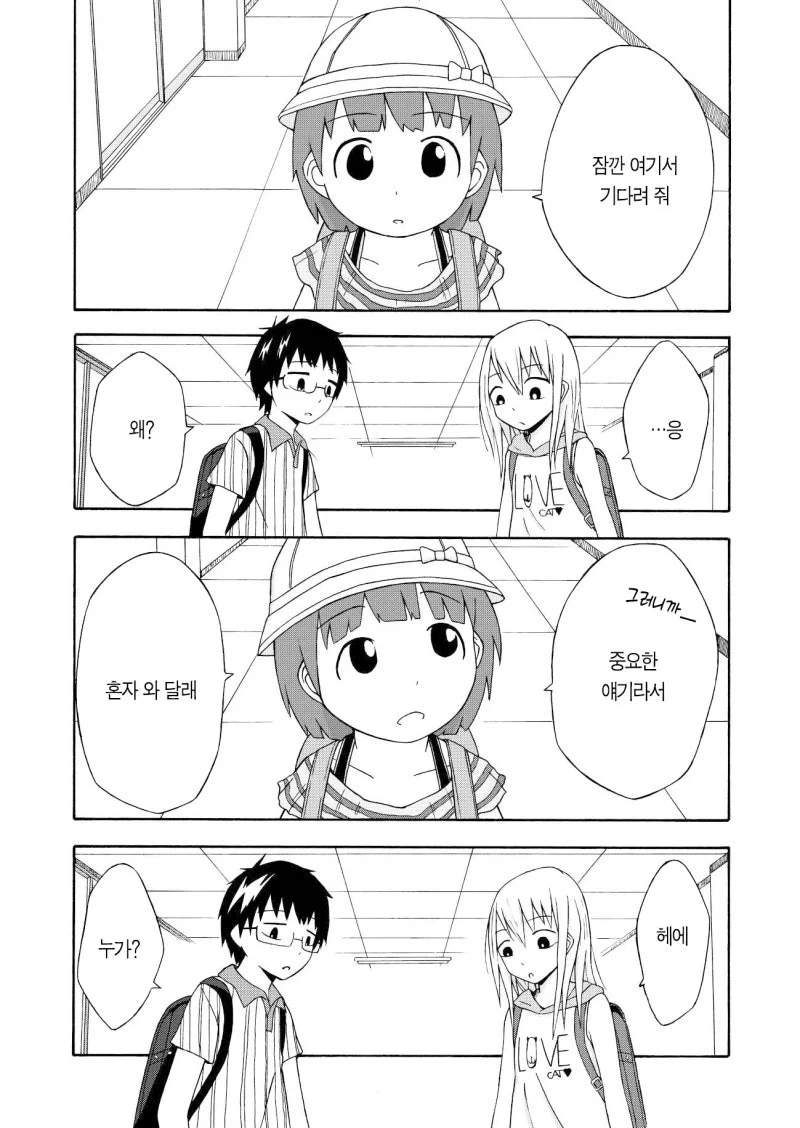 짝사랑하는 남자애는 여동생 관찰 일지를 쓴다.manga - 이미지 24