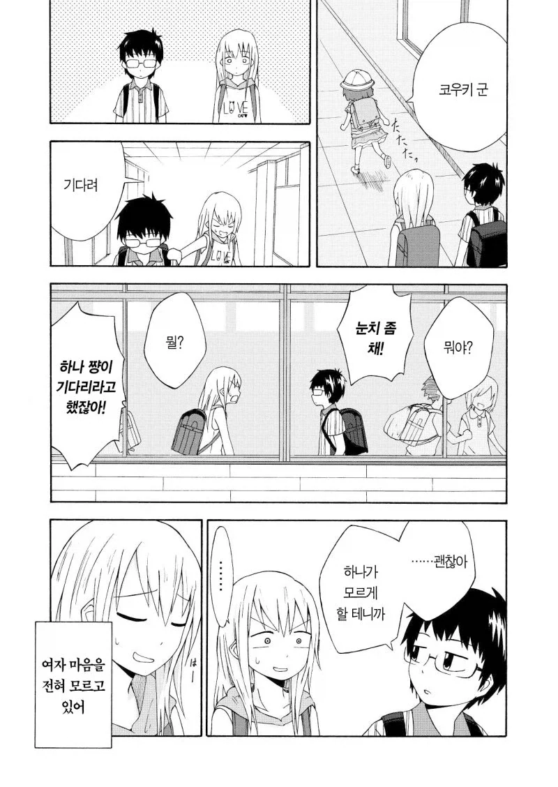짝사랑하는 남자애는 여동생 관찰 일지를 쓴다.manga - 이미지 25