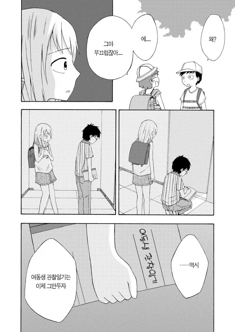 짝사랑하는 남자애는 여동생 관찰 일지를 쓴다.manga - 이미지 28