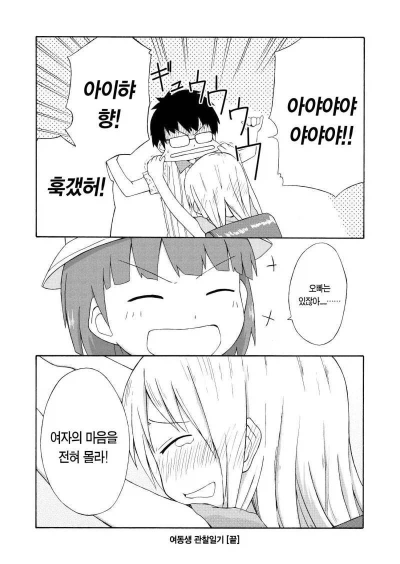 짝사랑하는 남자애는 여동생 관찰 일지를 쓴다.manga - 이미지 32