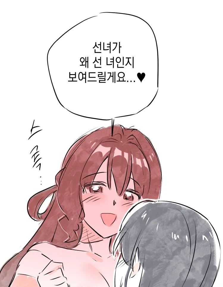 선녀가 선 녀인 이유를 알려주는 백합 만화.manhwa - 이미지 5