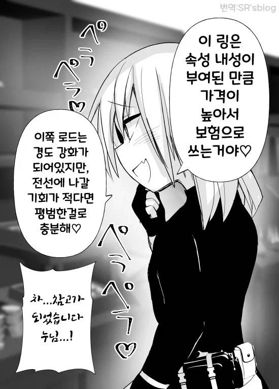 ㅁㅅㄱㅋ 팔라딘 만화 - 이미지 6