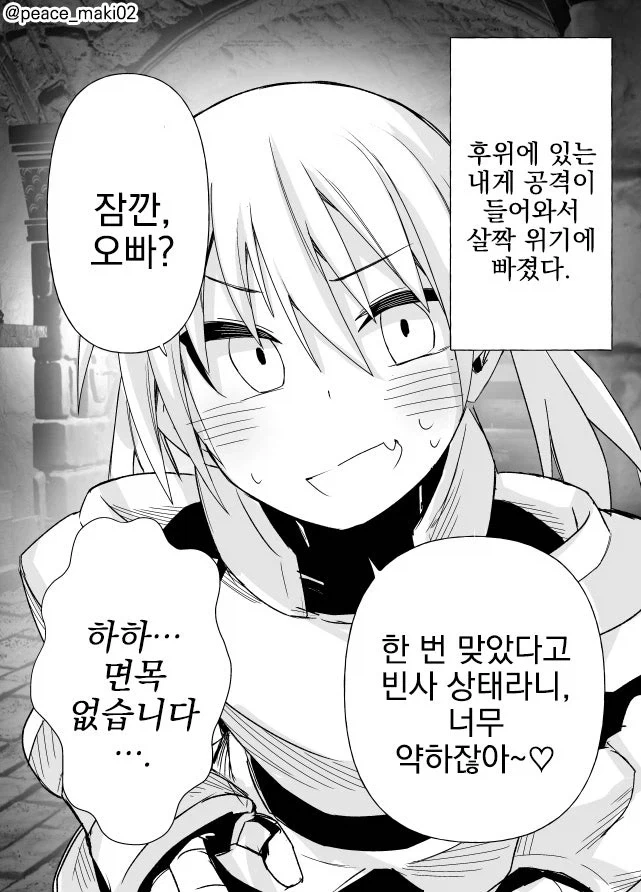 ㅁㅅㄱㅋ 팔라딘 만화 - 이미지 7