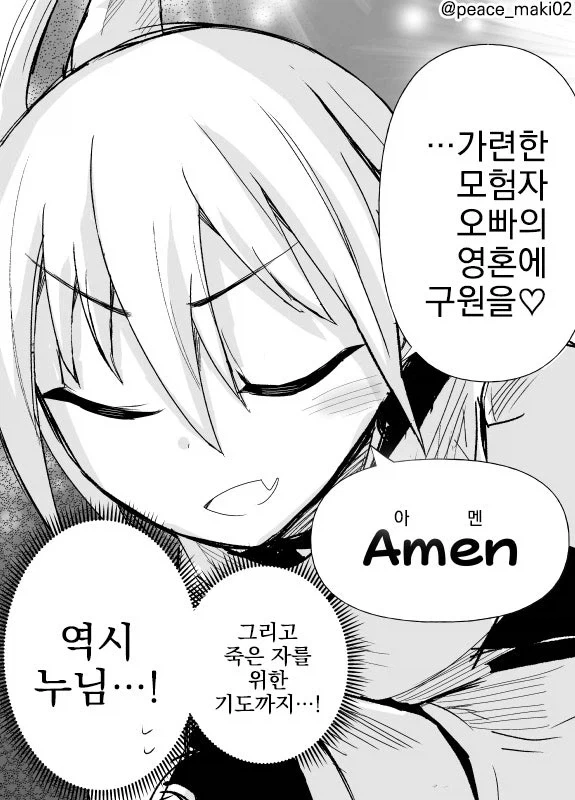 ㅁㅅㄱㅋ 팔라딘 만화 - 이미지 9