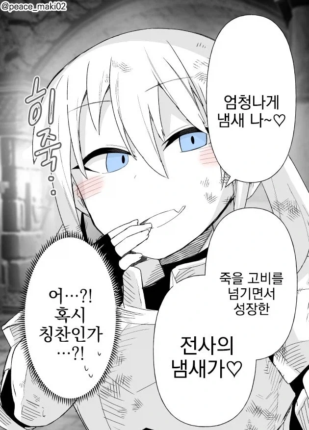 ㅁㅅㄱㅋ 팔라딘 만화 - 이미지 12