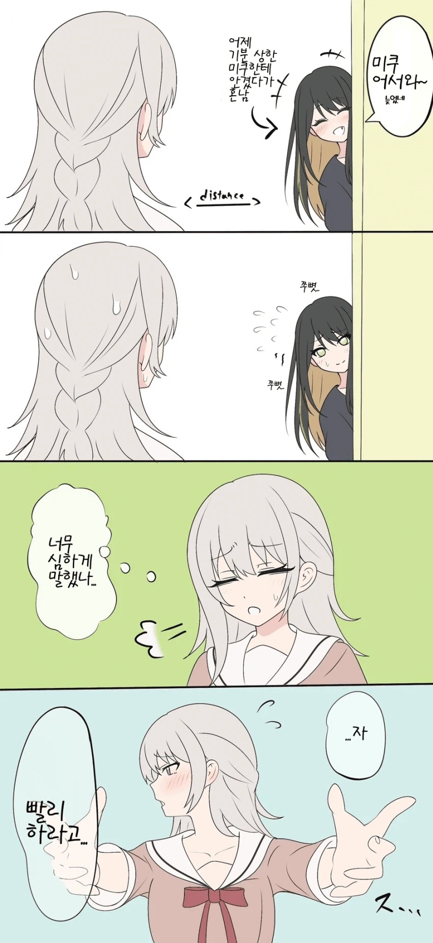 뱅드림) 부부싸움 다음날.manhwa