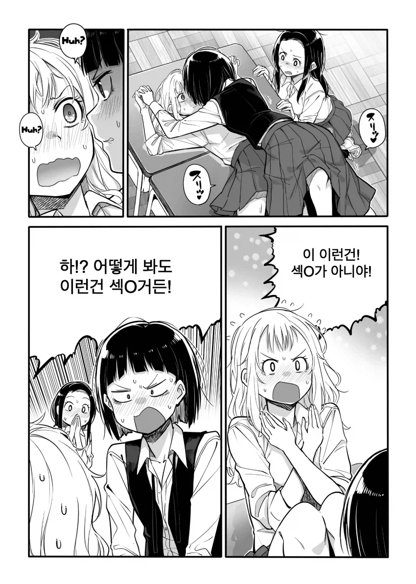 이랴 이라! ㅇㅅ해라! .manwha - 이미지 2